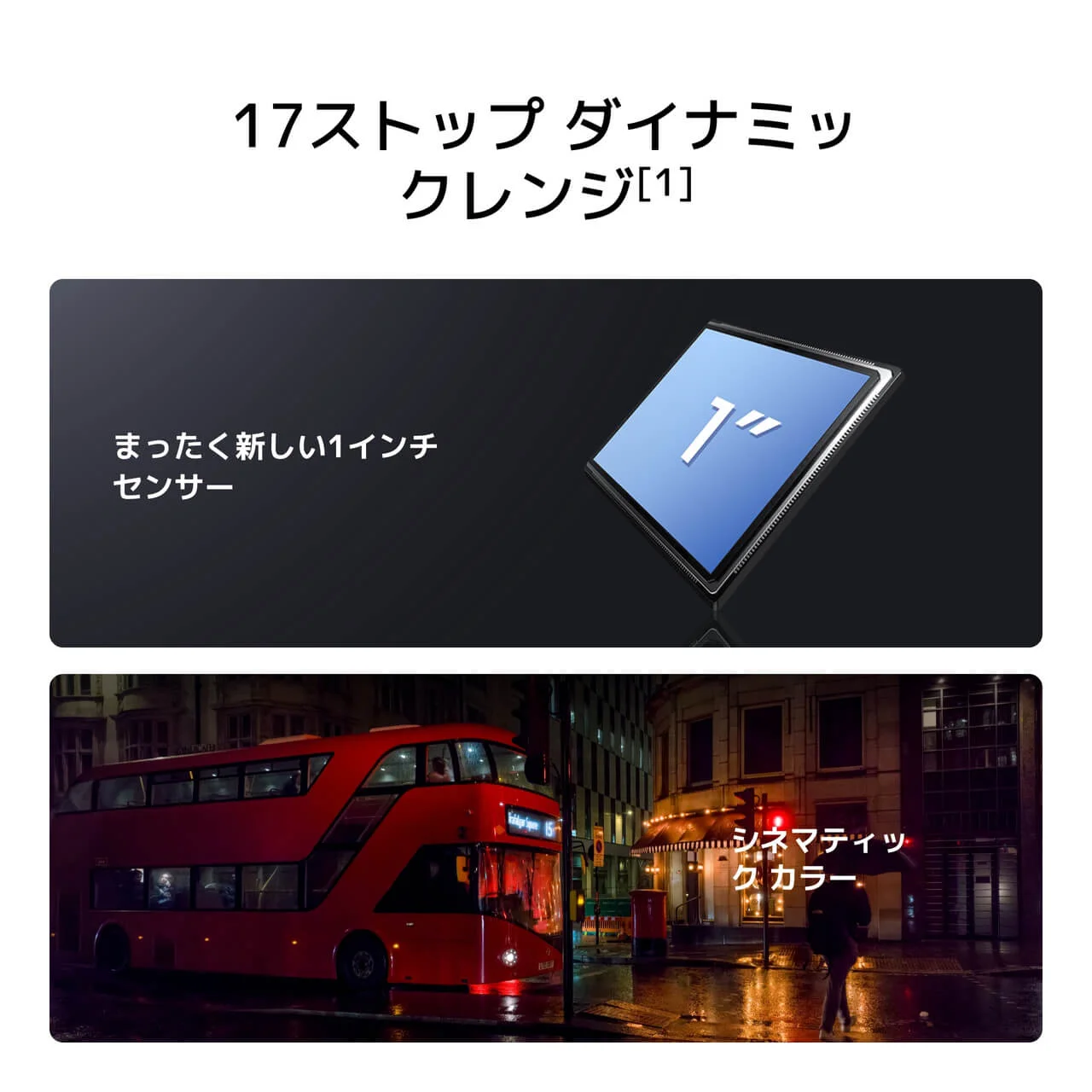 「17ストップ ダイナミックレンジ」の見出しとともに、新しい1インチセンサーと夜の街を走る赤い2階建てバスを紹介するDJI公式の画像