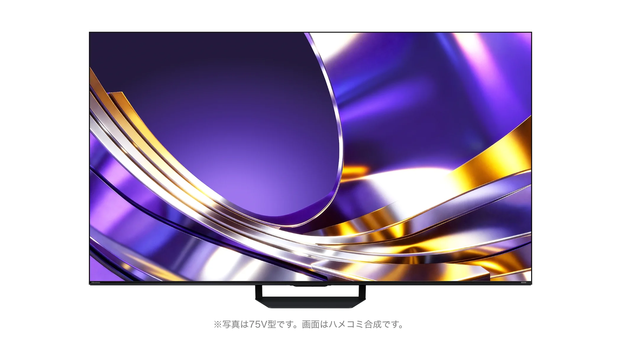 ハイセンス U8Sシリーズを正面から写した、ハイセンス公式の製品画像