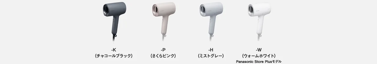 チャコールブラック・さくらピンク・ミストグレー・ウォームホワイトの4色のEH-NA0Kを横に並べた、パナソニック公式のカラーラインナップ画像